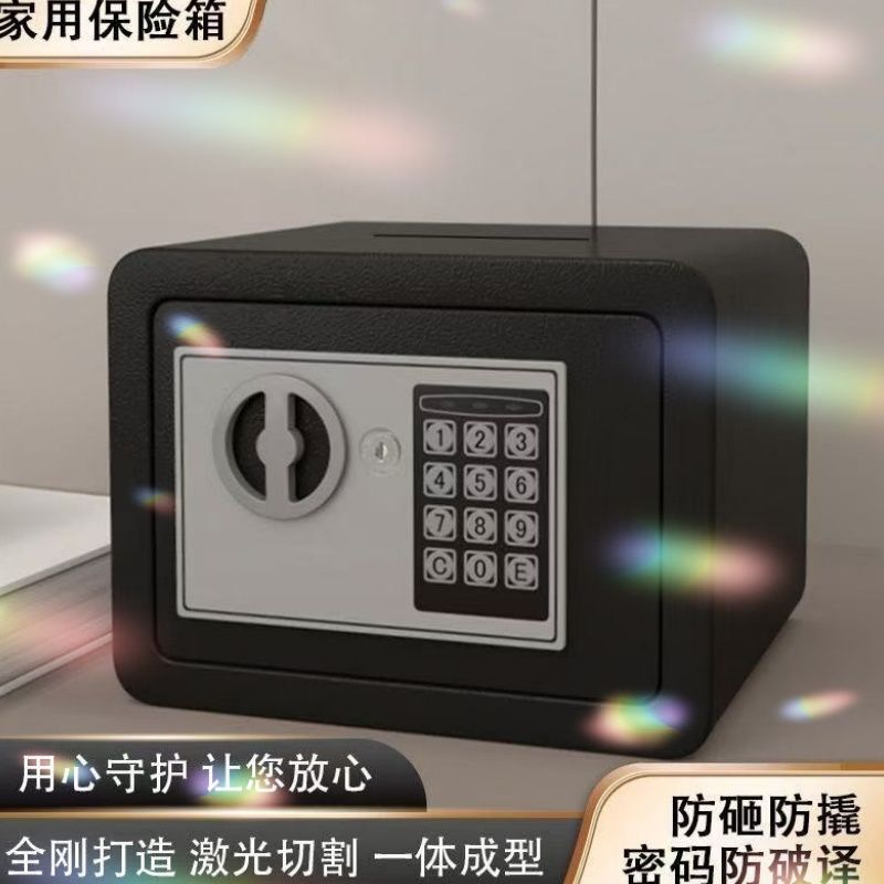 【全国】家用小型保险箱加厚钢板可固定墙上电子密码锁|undefined