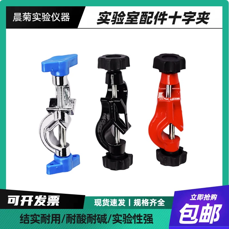 Маленький трехкулачковый зажим, универсальный зажим, двойной верхний винт, лабораторная железная подставка, экспериментальное приспособление, экспериментальный зажим