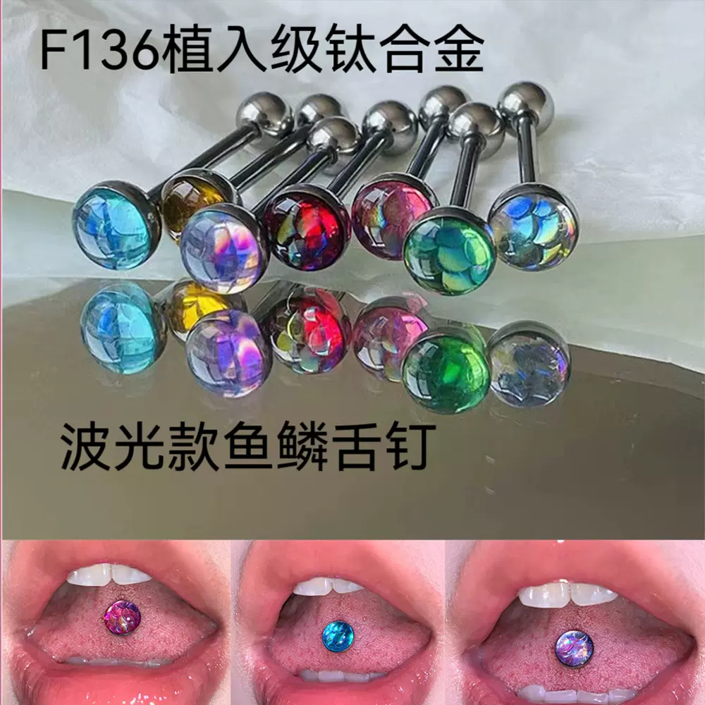 F136钛合金七色鱼鳞滴油舌钉渐变幻彩闪光欧美风甜酷辣妹穿刺饰品