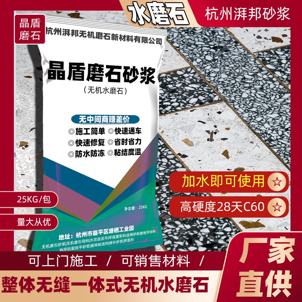 上海嘉定灰色水磨石客厅防滑崇明工装奶茶连锁店耐磨仿古晶魔石