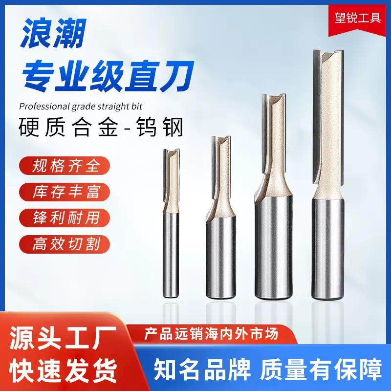 浪潮专业级直刀硬质合金木工刀头修边开槽数控加工雕刻刀铣刀钨钢