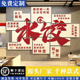 手工水饺子店馆墙面装修饰品餐饮早餐包子玻璃门贴纸海报创意背景