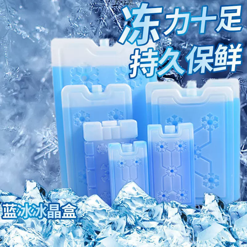 空调扇冰晶盒冰板循环使用制冷蓝冰冰板冰排冰袋降温冰块冷藏保鲜