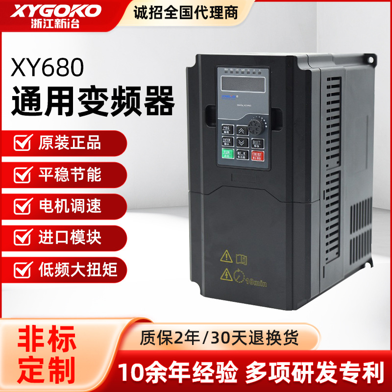 新冶变频器三相4kw矢量控制柜7.5kw风机11kw水泵15kw电机调速性能