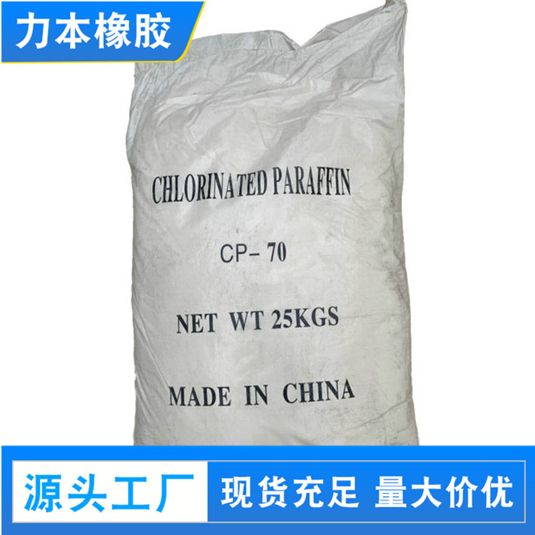 广州市力本专业供应氯化石蜡CP-70 半精炼石蜡58# 橡胶防护蜡