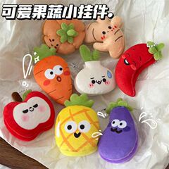 楽しい漫画の生地の野菜と果物のキーホルダー、かわいい食べ物のおもちゃ、バッグペンダント、カップルや親友へのギフトアクセサリー