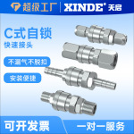 气动C式快速接头SP/SM/PF/PM/SF/SH空压机配件气管快插接头公母头