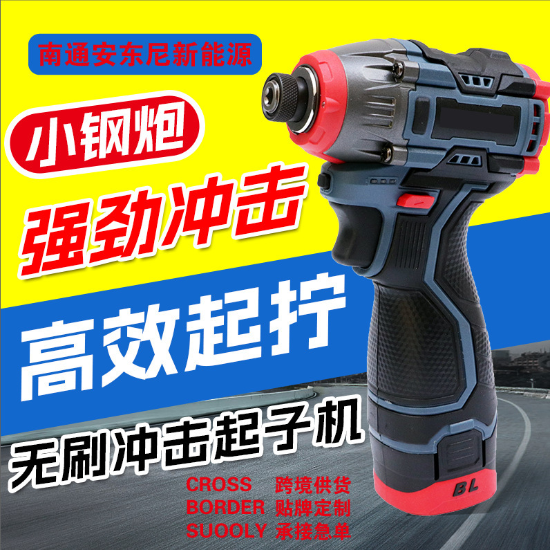无刷冲击起子机多功能电动螺丝刀充电式小钢炮钻孔钻墙紧固起子机|undefined