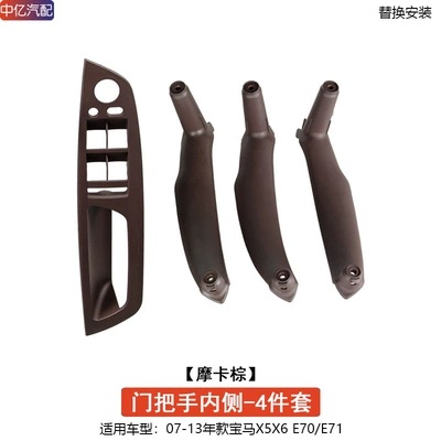 Door Handle Door Inner Handle: Armrest, handle, handle - inside-of-door-handle-mocha-brown-4-doors-1-set