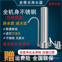 史蒂夫家用直饮台式单筒净水器304不锈钢净水机免安装水龙头过滤