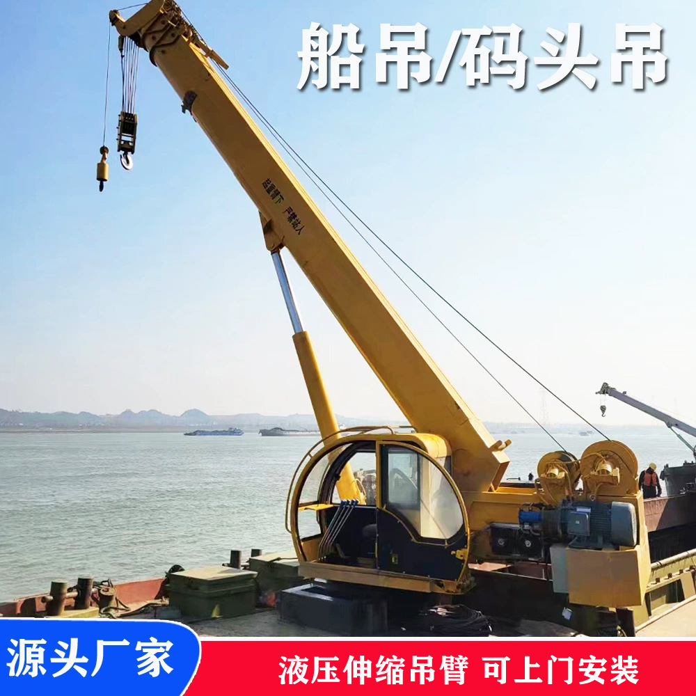 船头甲板用吊机 码头吊小型液压直臂克令吊起重机 1-25吨船吊