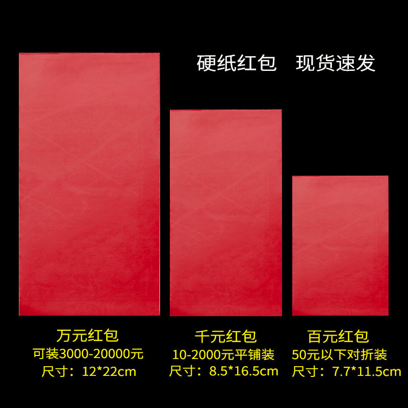 No word blank red envelope is sealed factory direct hard paper bronzing Yongji 100 yuan 1000 yuan large red envelope bag