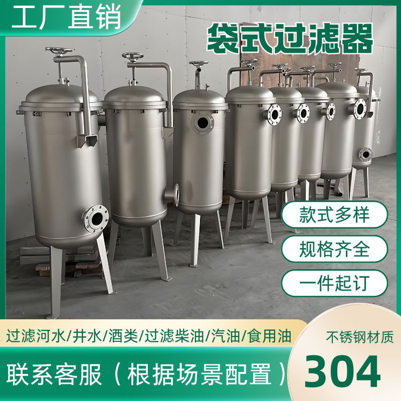 304不锈钢袋式过滤器井水污水自来水柴油汽油泥沙精密布袋过滤器