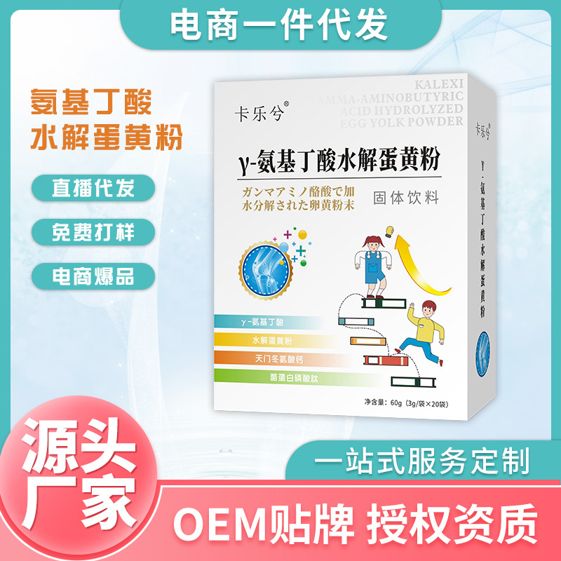 γ-Aminobutyric acid Hydrolysis Egg yolk powder children Teenagers Skeleton energy supplement height grow up Powder On behalf of