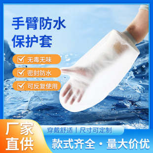 Cross-Border Bathing Waterproof Cover Care Cover Cross-Border Specially Designed for Adults and Children Fractures Plaster Bandage Bath Protective Cover
