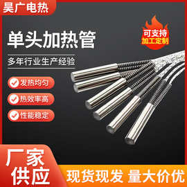 单头加热管厂家供应不锈钢模具干烧单端发热管不锈钢单头加热管