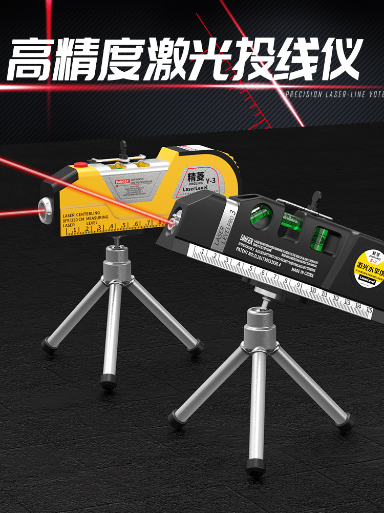 激光水平尺高精度防摔红外线强磁多功能测量迷你平水便携式水平仪