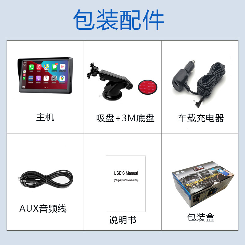 Chinese 7-inch portable car universal navigation mobile phone interconnection screen wireless Carplay HICAR Bluetooth