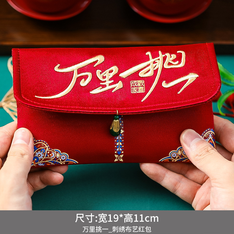 结婚专用布艺红包袋高级感改口费敬茶婚礼万元大号红色喜包利是封|undefined