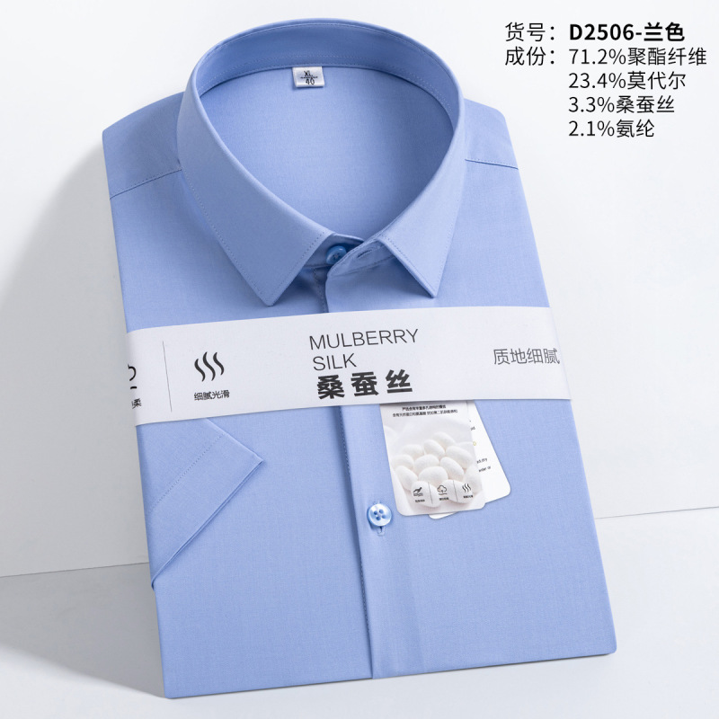 夏マルベリーシルク白シャツメンズ半袖抗シワモーダルプロフェッショナル作業服無地ノンアイロンブルーシャツ半袖|undefined