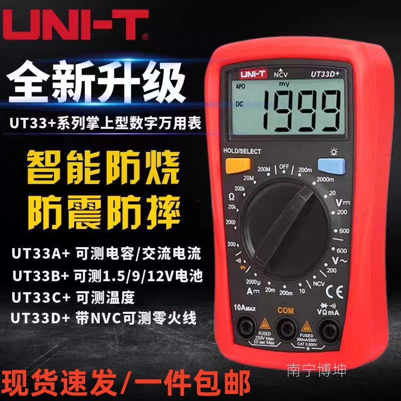 优利德万用表UT33B+ 数字万用表uT33D+ 智能掌上型万用表批发