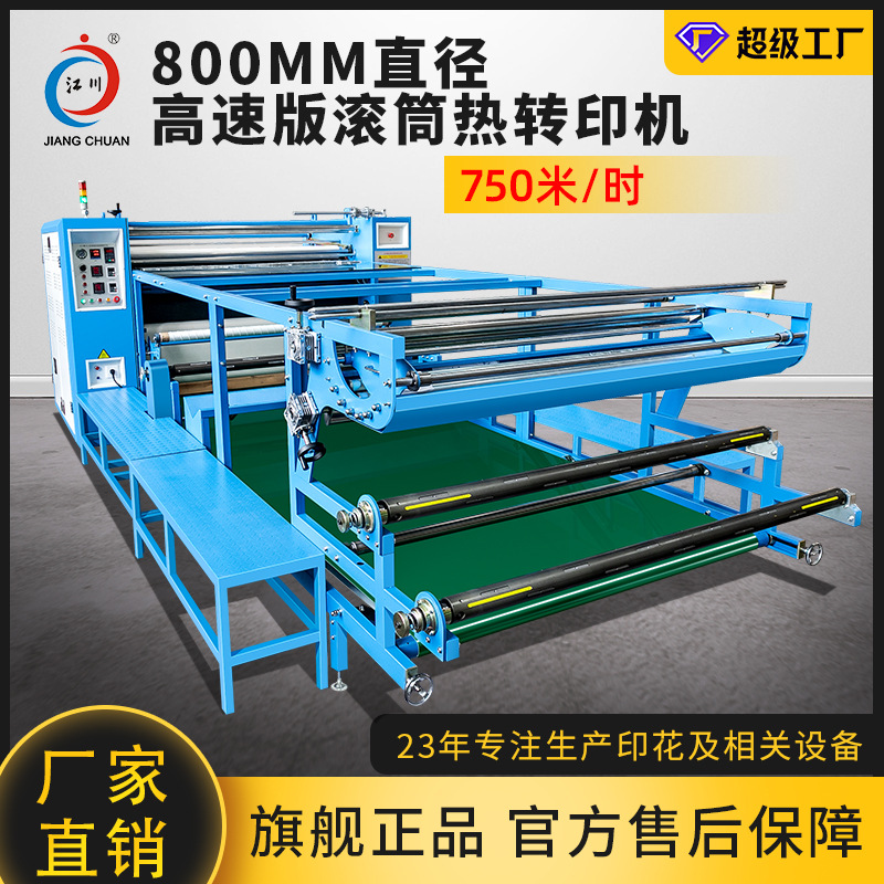 800高速版油温滚筒热转移印花机 大幅面匹布数码热转印设备机器