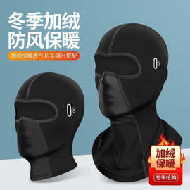 秋冬季户外防寒防风摩托车头套加绒围脖保暖滑雪护脸骑行机车面罩