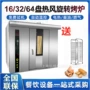 大型定制循环旋转烤炉