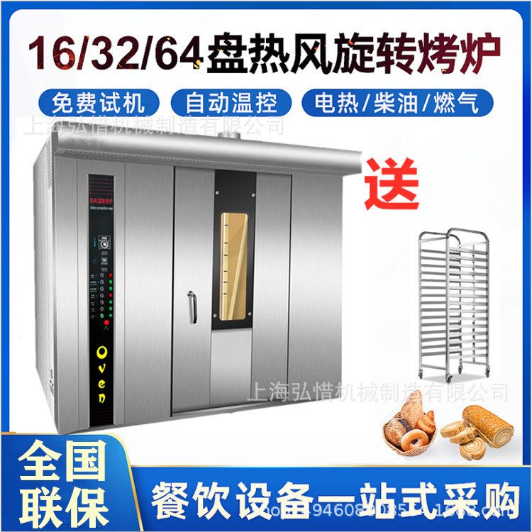 64盘大型旋转烤箱 外贸烤法棍欧包烤炉 大型吐司面包烘炉工厂现货