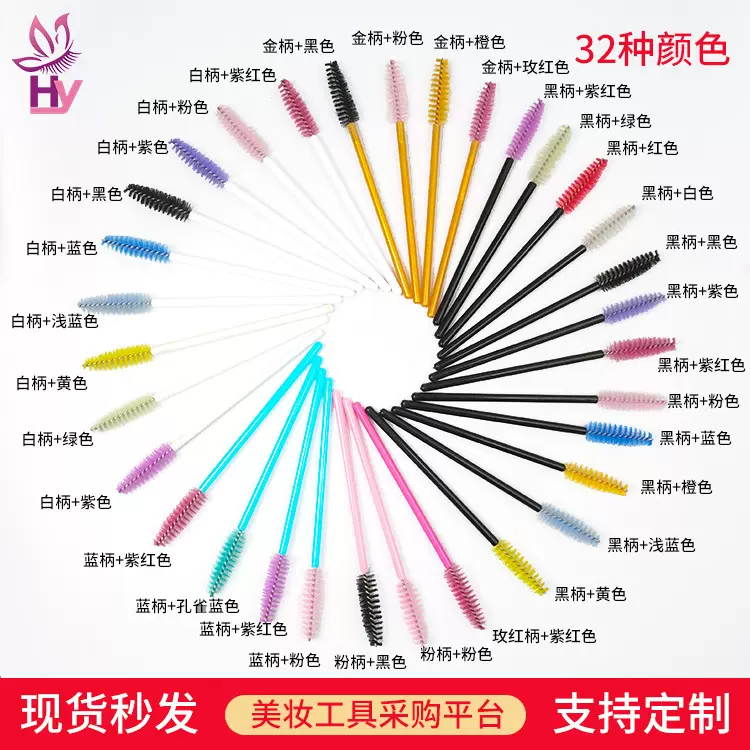 泓意单支一次性睫毛刷彩色螺旋睫毛刷嫁接睫毛工具多种颜色均可定