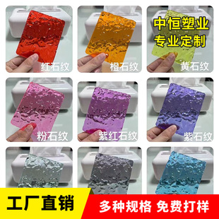Color Stone pattern acrylic plate processing laser transparent organic glass plate mirror pmma plate carving size