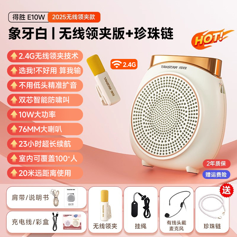 得胜e10小蜜蜂扩音器教师专用上课蓝牙无线麦克风德胜录音喇叭机|undefined