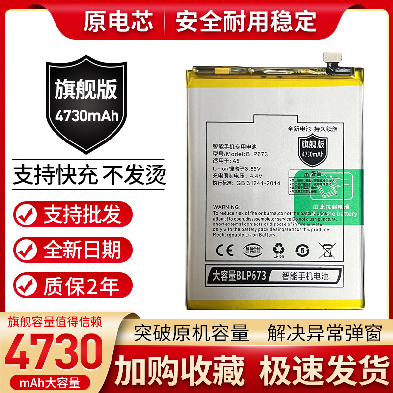 Suitable for Oppoa5 Battery Pbam00 Battery Pbat00 Battery A5 Mobile Phone Battery Blp673 Built-In Circuit Board