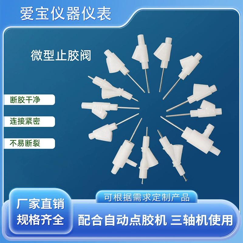 Тип Y-точечный клапан/Т-образный клапан/клапан капельного клея/клапан стока/клапан типа клея/клапан типа клея/клапан стока каучука/игольчатый клапан