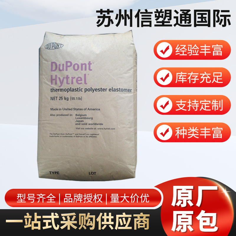 TPEE 美国杜邦 3078 注塑级 耐低温 耐老化 汽车部件 电子电器