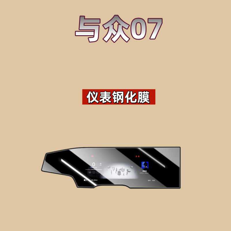 Suitable for 26 Volkswagen Models, 07 Central Control Navigation Screen Tempered Film, Interior Decorative Protective Film, Modification Accessories