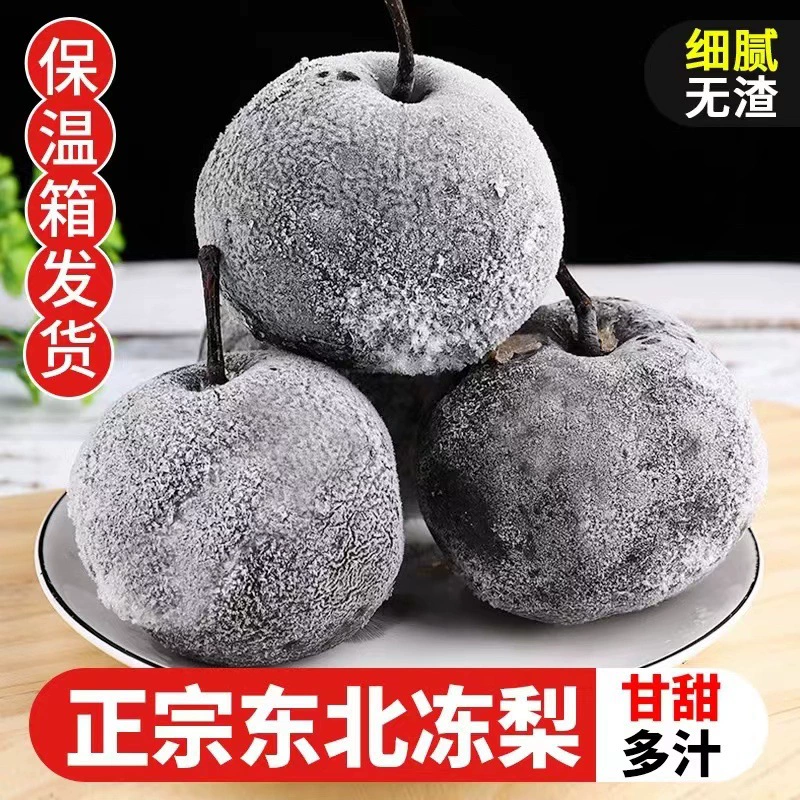 Замороженные груши, северо-восточные специальные груши, груши, покрытые цветами, замороженные осенние груши, большие черные груши, яблочно-грушевые, свежие фрукты, сезонная целая коробка Яньбянь