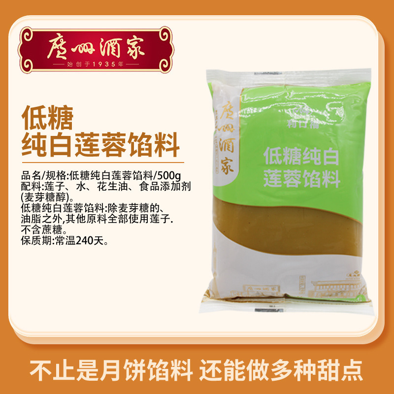 広州レストラン Likofu 低糖質小豆ペーストベーキングフィリング純白蓮蓉月餅パン黒ごまフィリング家庭用|undefined