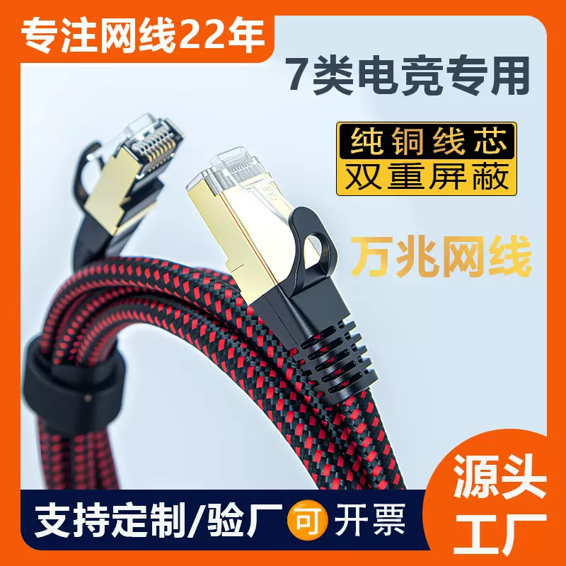 电竞七类万兆网线低延迟双屏蔽无氧路由器铜编织网络cat7专用线