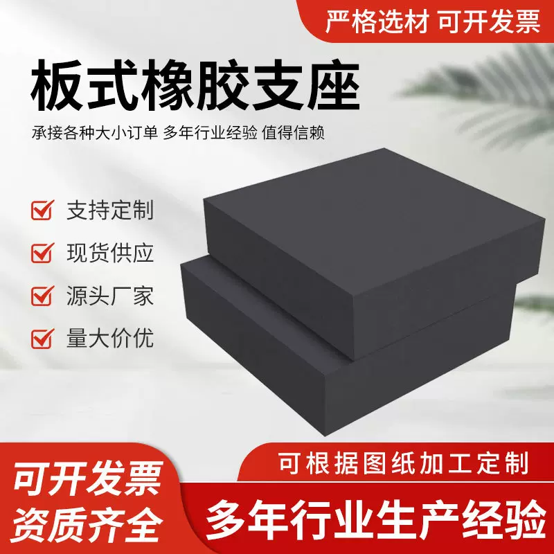 公路桥梁板式橡胶支座圆形四氟板式橡胶支座减震缓冲垫块盆式支座