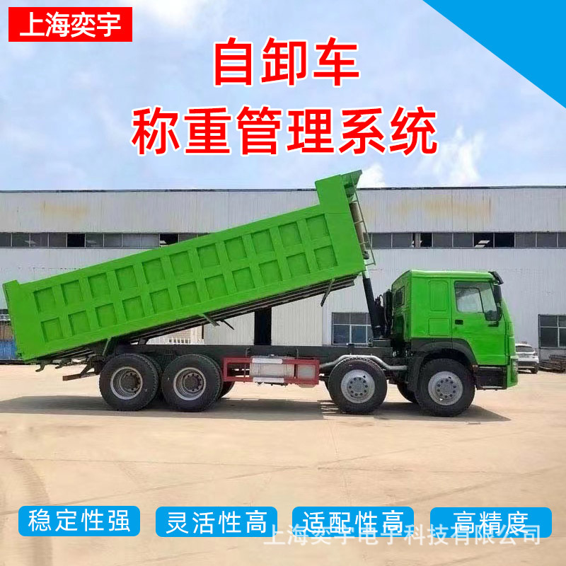 车载称重系统