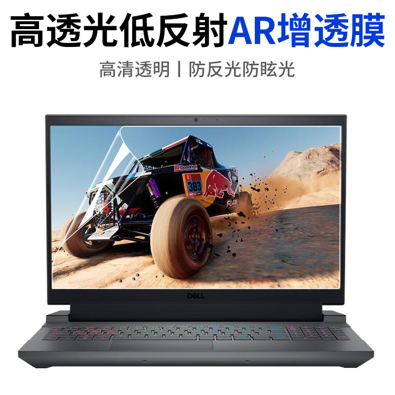 Suitable for Dell Inspiron 16Pro Notebook Ar Anti-Reflective Film G15 Anti-Reflective Protective Film G7 Screen Film