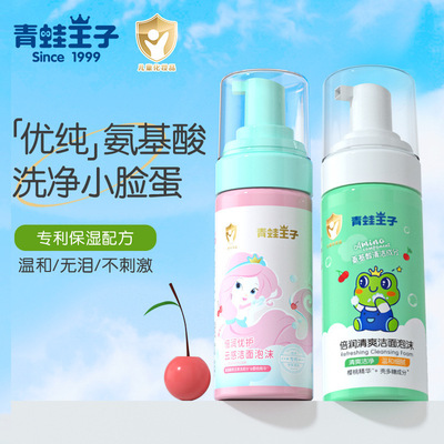 青蛙王子120ml倍润优护云感洁面泡沫批发儿童清洁洗面奶洁面啫喱|ms