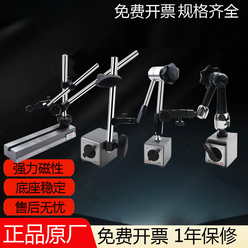 上工磁性磁力表座机械球形万向指示表大表座微调杠杆百分表座