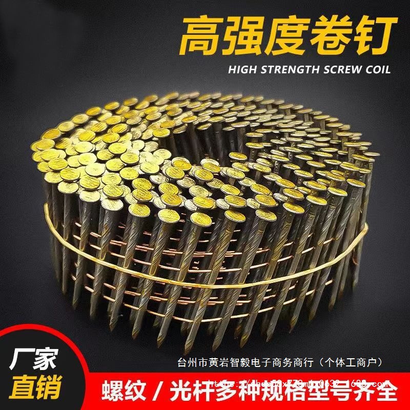 卷钉枪专用卷钉螺纹钉卷钉光钉打托盘钉包装箱钉木工卷钉气动钉子