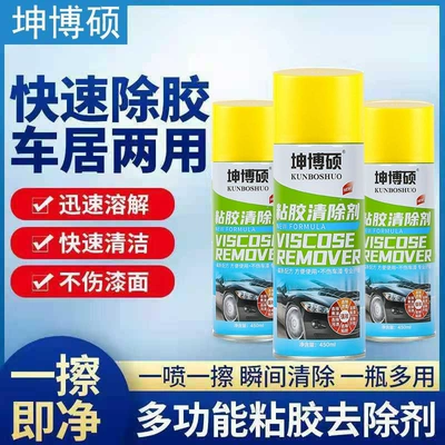 Car glue remover glue Cleaning/curing agent