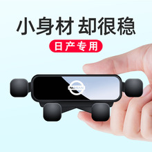 日产奇骏逍客轩逸楼兰天籁骐达蓝鸟2024新款内饰专用车载手机支架