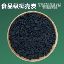椰壳炭滤料 果壳活性炭装填 无烟煤环保炭 煤质炭颗粒