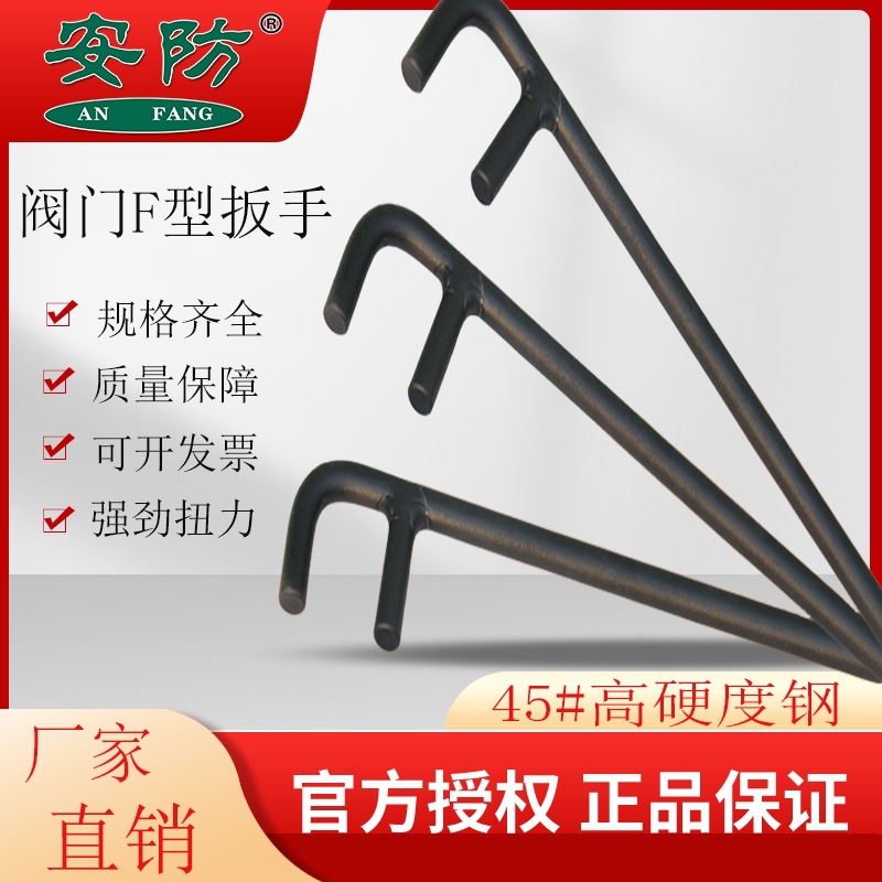 钢制F型阀门扳手200-1200mm特种钢制两爪阀门钩扳手
