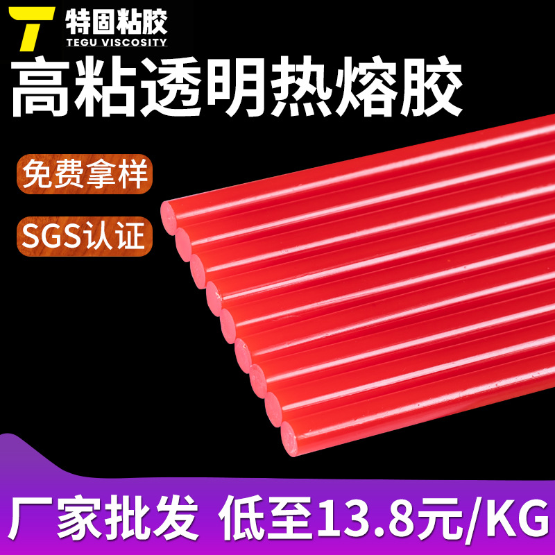 东莞厂家批发强粘红色透明热溶胶 不拉丝热熔胶棒 胶花热融胶条厂